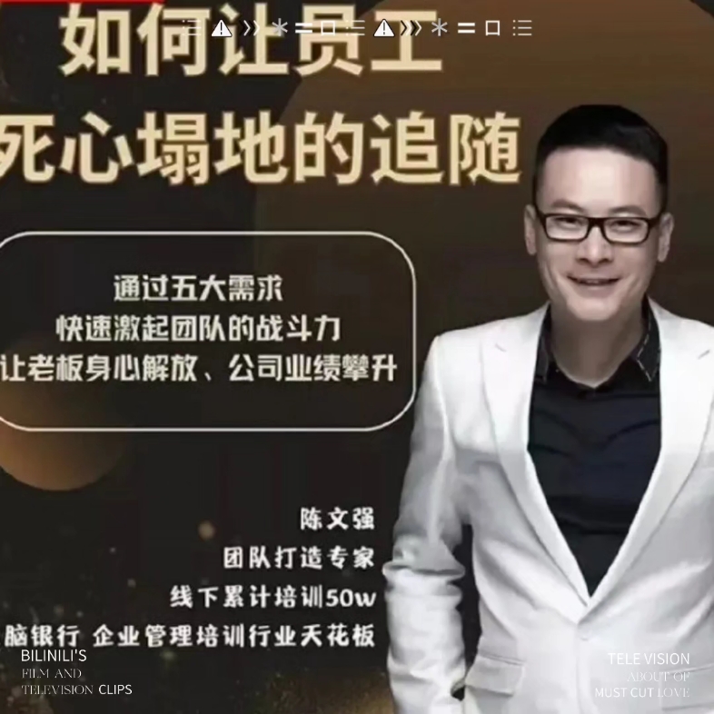 陈文强老师团队激发36计—-快速引爆团队战斗力