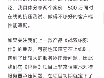 鸣潮CTO在腾讯全球数字生态大会上的研发经验分享,并透露出鸣潮初期目标为500万玩家同时在线哔哩哔哩bilibili