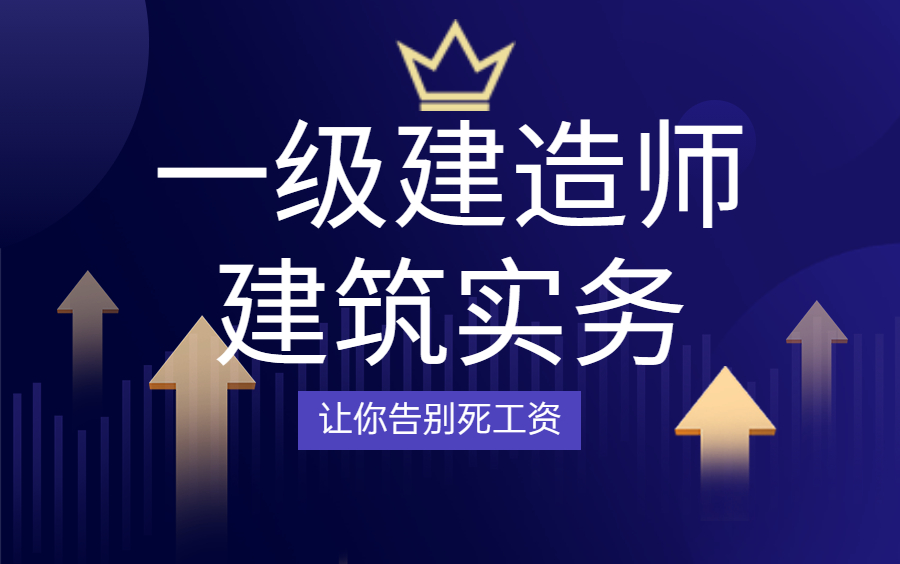 【施工流程图】备考2022一级建造师 一级建造师注册查询网,一建备考哔哩哔哩bilibili