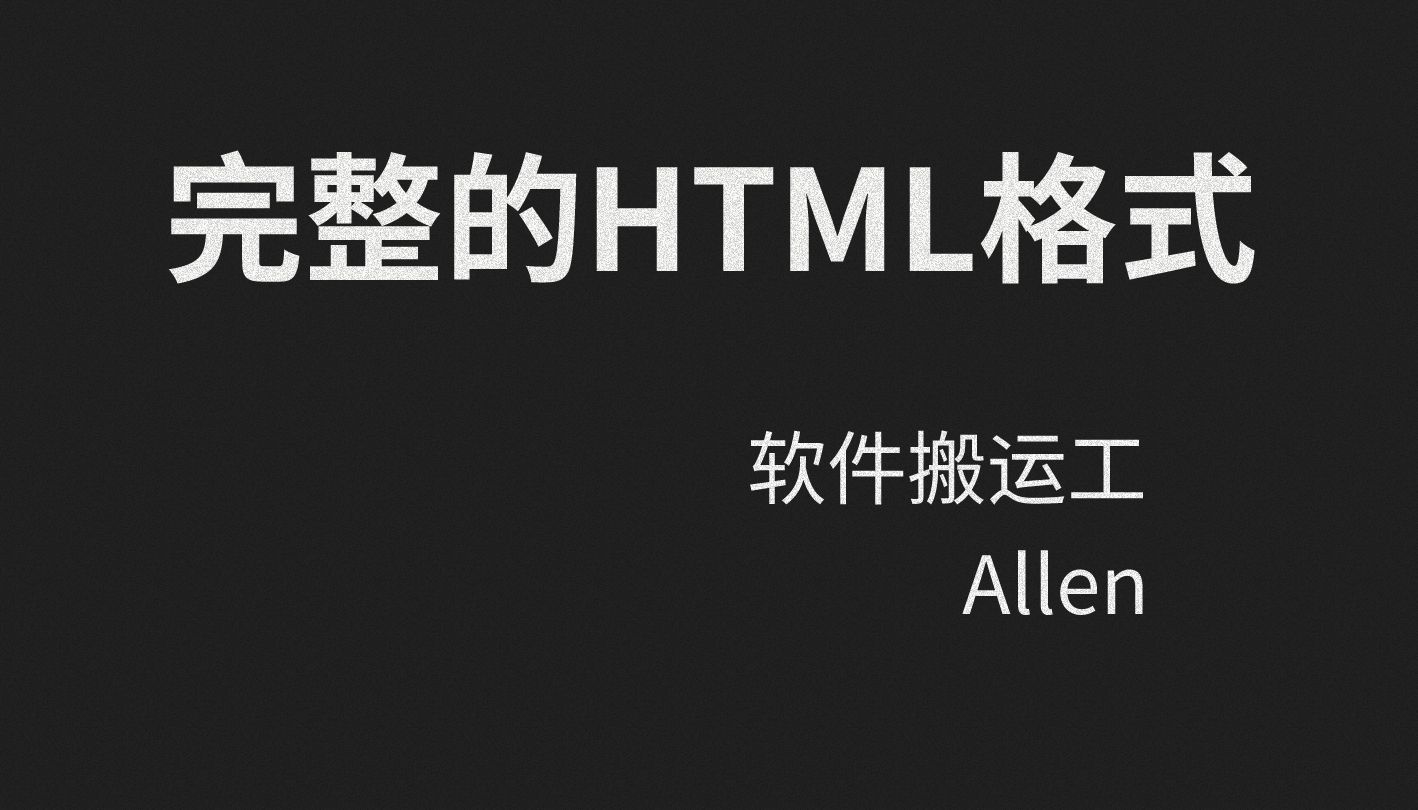 前端04HTML1完整的HTML格式哔哩哔哩bilibili