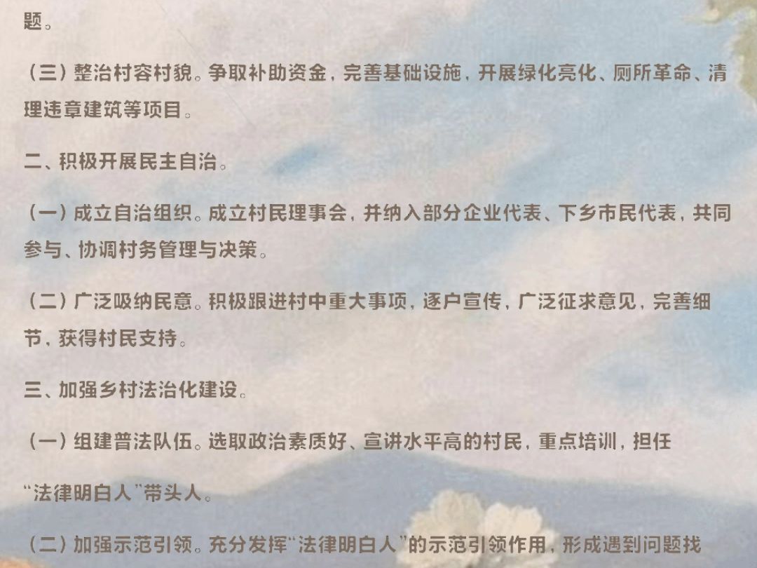 20国考地市:莱康村参选乡村治理先进典型的推荐材料哔哩哔哩bilibili