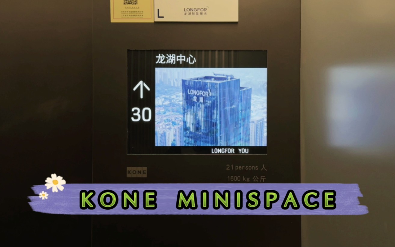 【g6613】通力minispace电梯·苏州龙湖中心·3区客梯