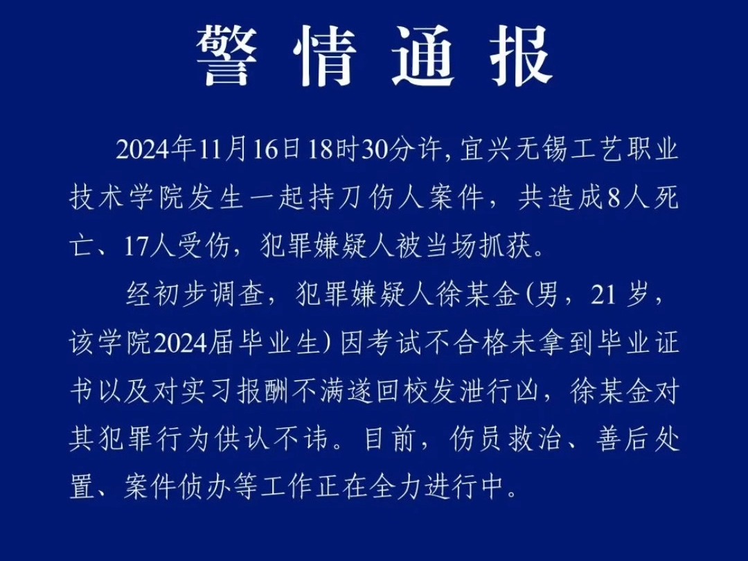 宜兴无锡工艺职业技术学院发生一起持刀伤人案件.哔哩哔哩bilibili