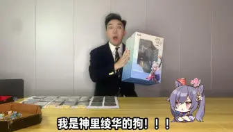 我在七圣召唤比赛夺冠获得了神里绫华手办！！！