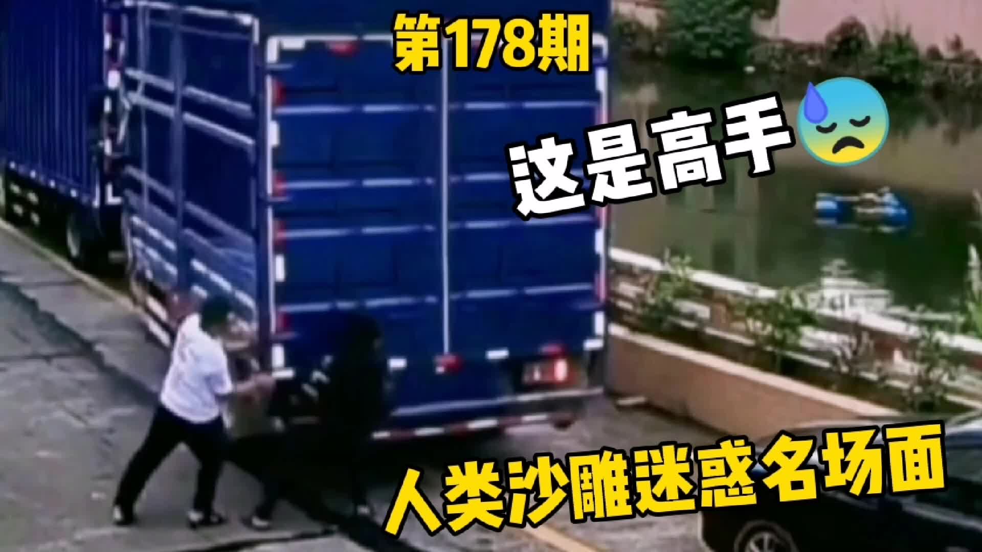 [图]双人抬卡车？这个惊呆了！牛人啊！人类沙雕迷惑搞笑场面第178期