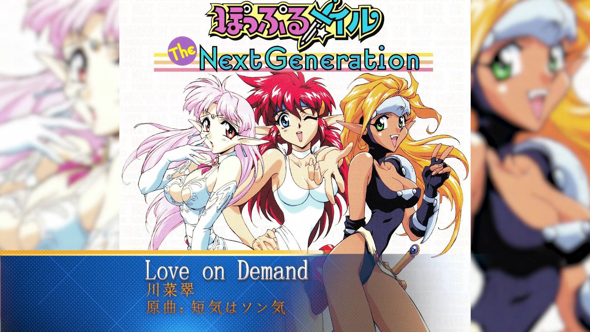 美少女剑士梅尔人声音乐 love on demand / 川菜翠