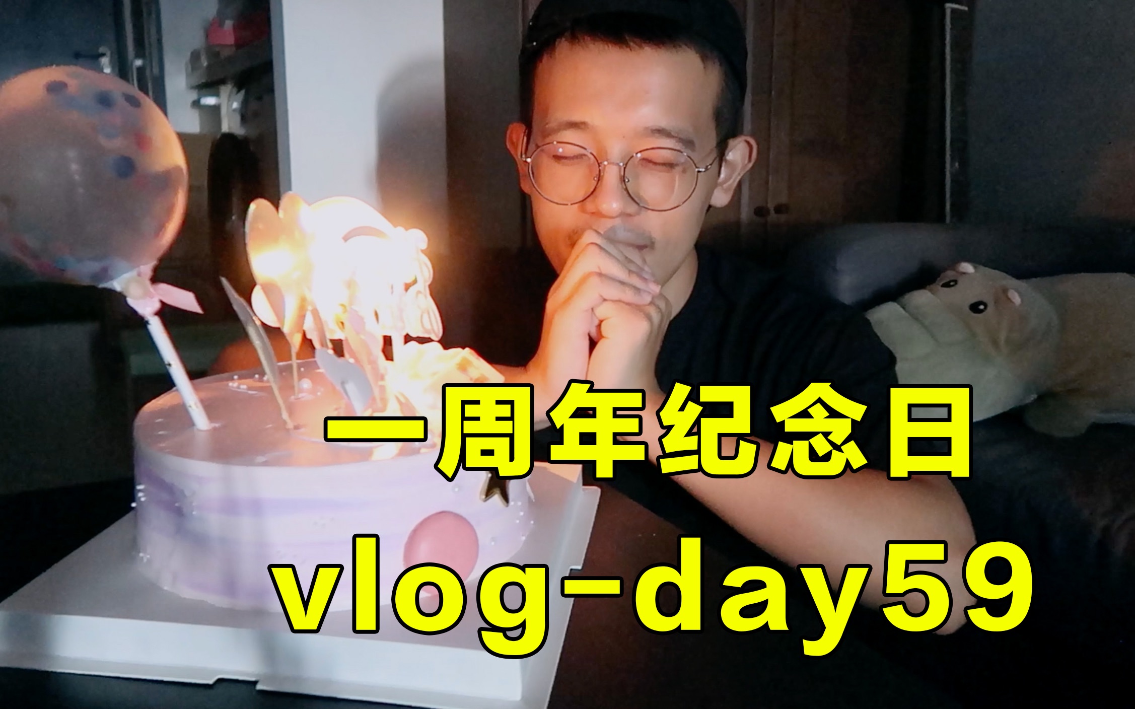 偷偷告诉你个秘密,今天是一周年纪念日小狼狗东东vlogday59(100天vlog挑战)哔哩哔哩bilibili