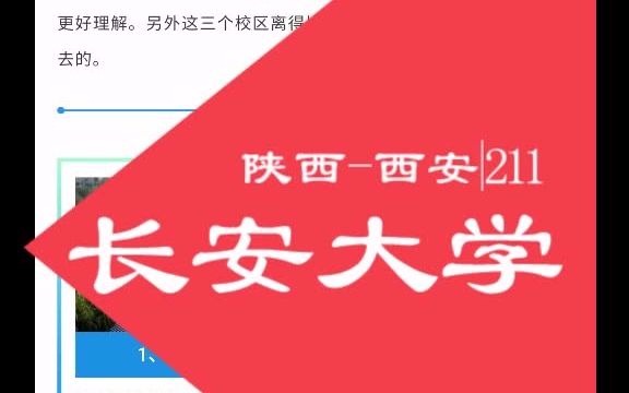 长安大学各校区,优势学科综合信息.哔哩哔哩bilibili