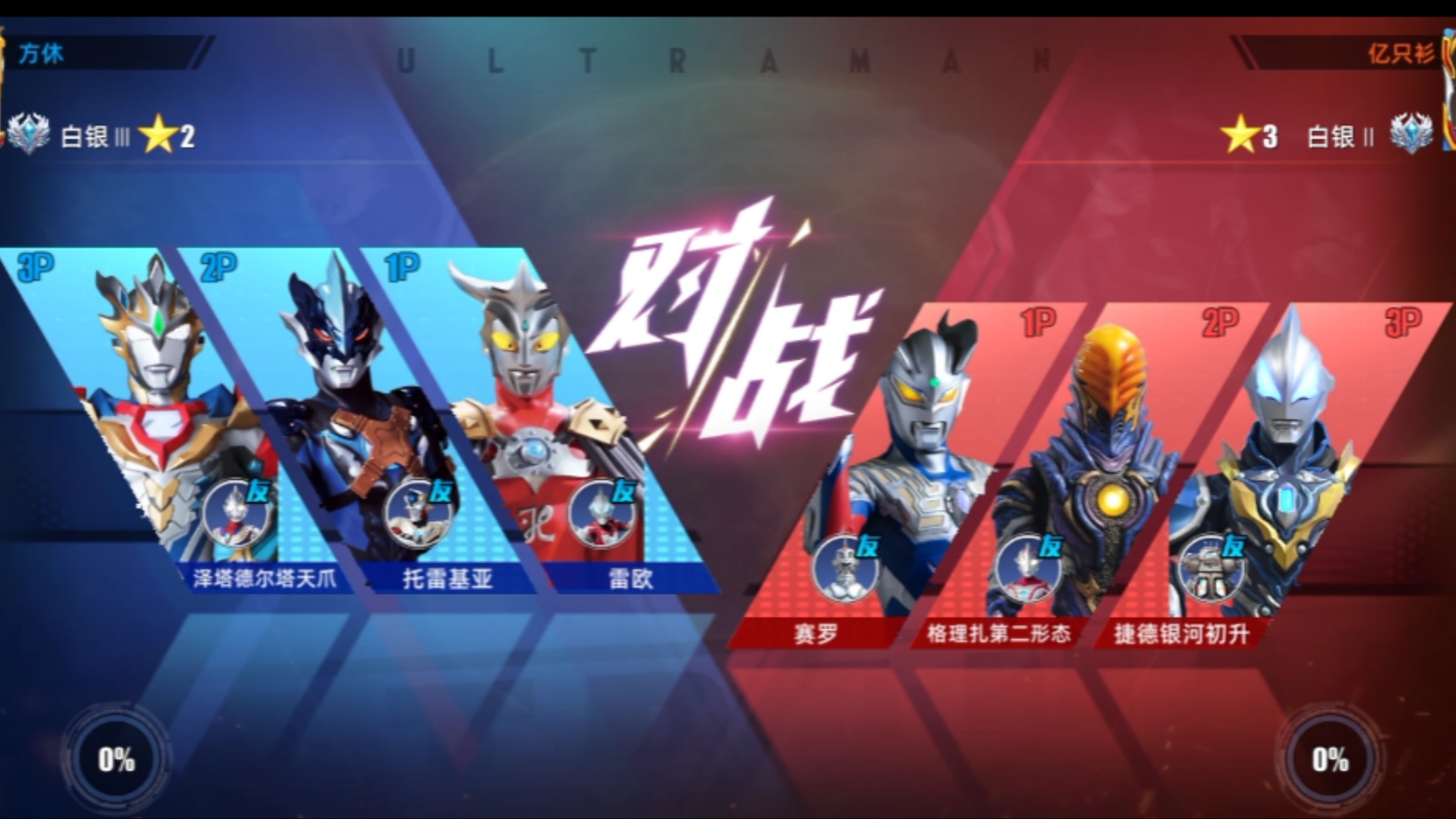 最汗流浃背的排位阵容06《奥特曼传奇2》