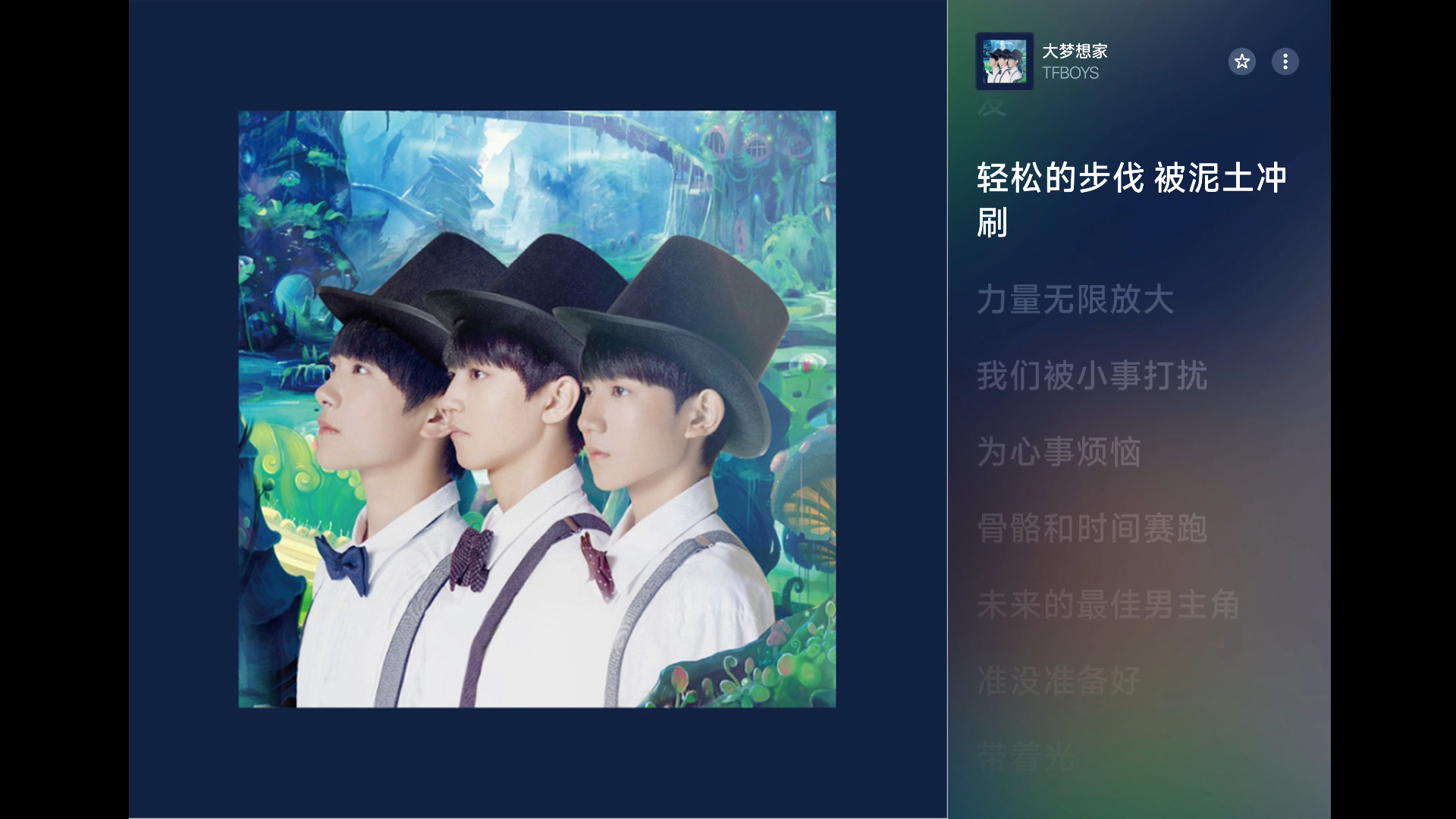 【apple music 4k 大梦想家 tfboys vol.168专辑封面