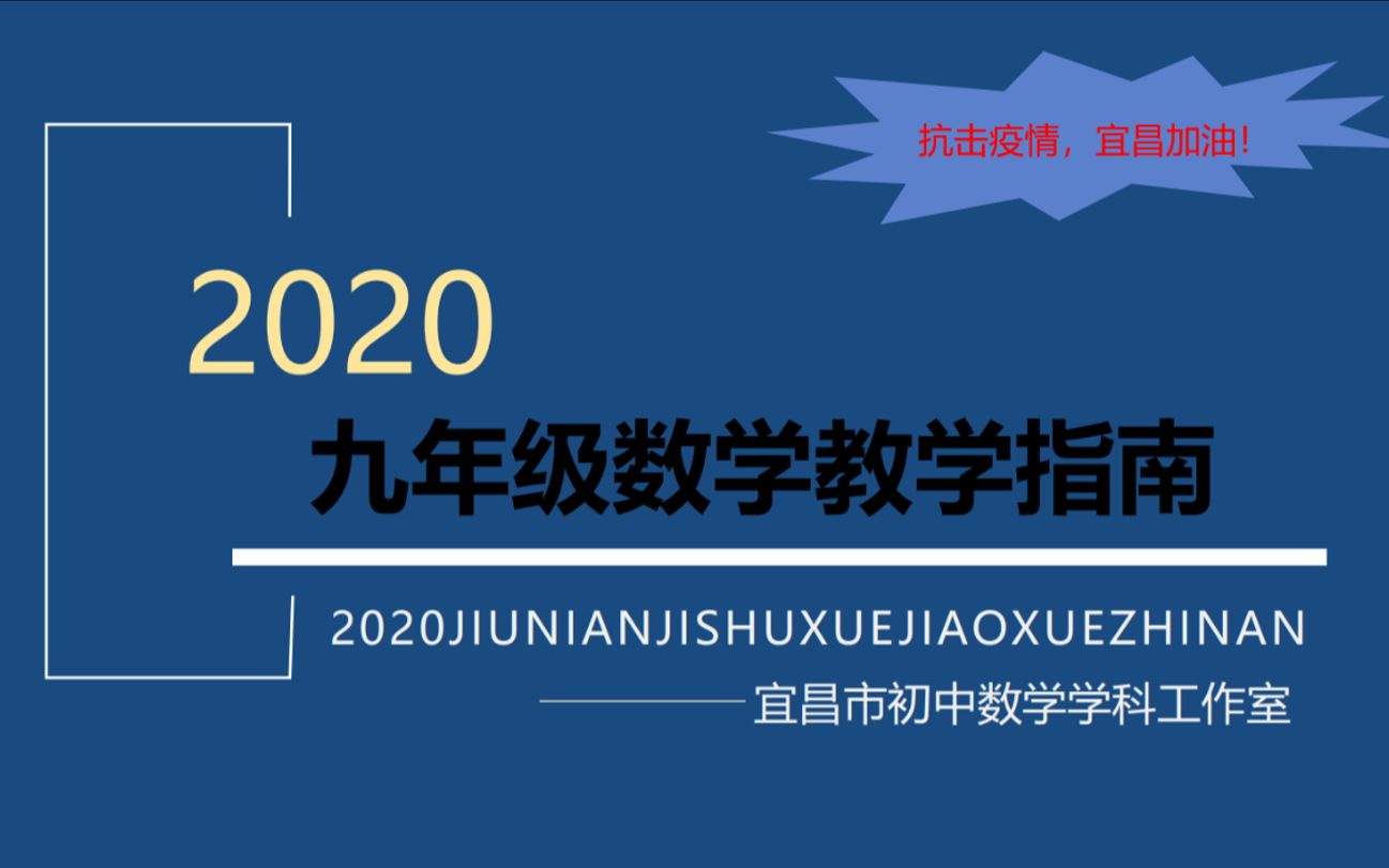 [图]2020年九年级数学教学指南微课第13讲等腰三角形与直角三角形