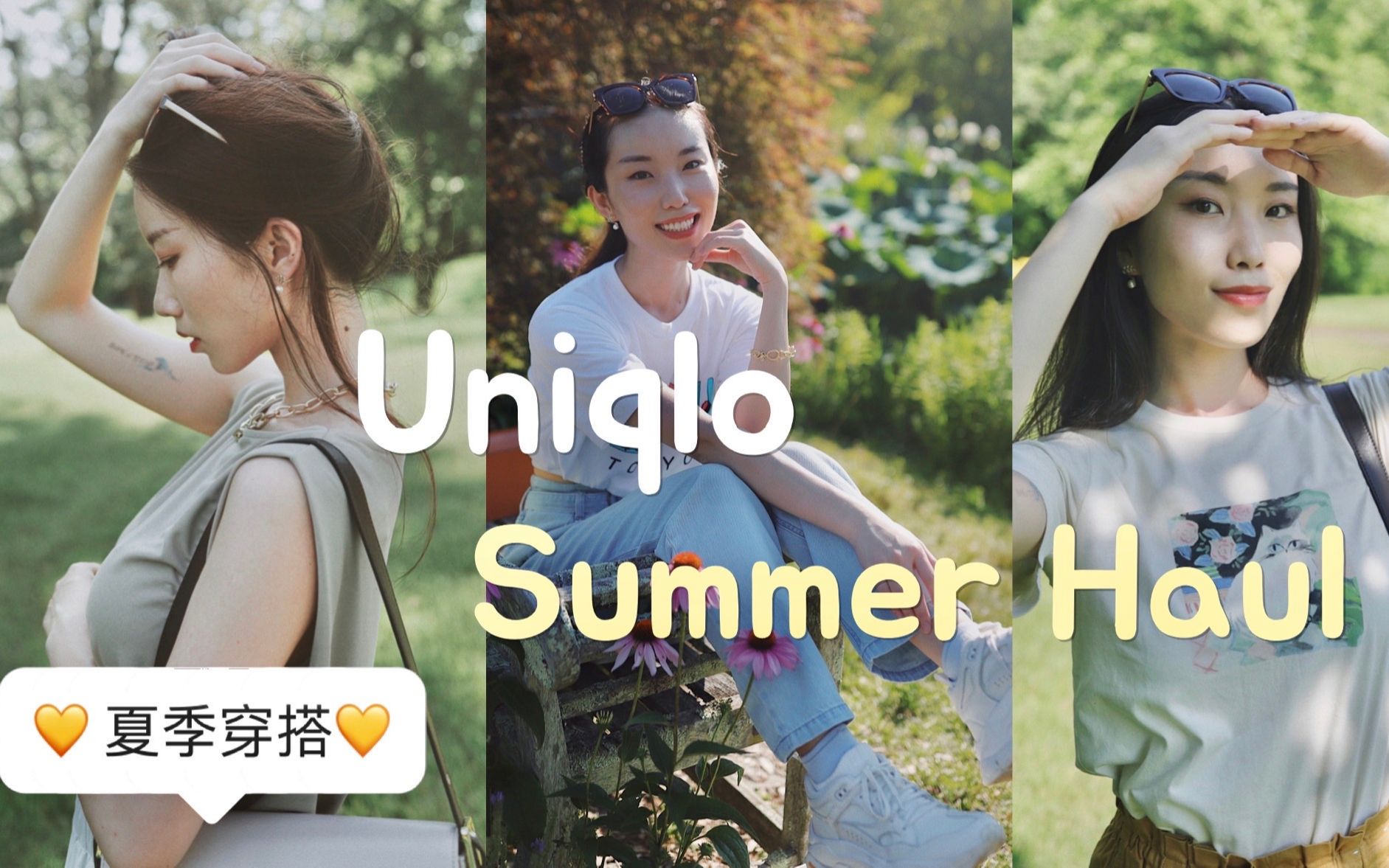 优衣库夏季穿搭|最爱的8件优衣库基础款单品|Best of Uniqlo, Uniqlo Summer Haul | Jolene哔哩哔哩bilibili