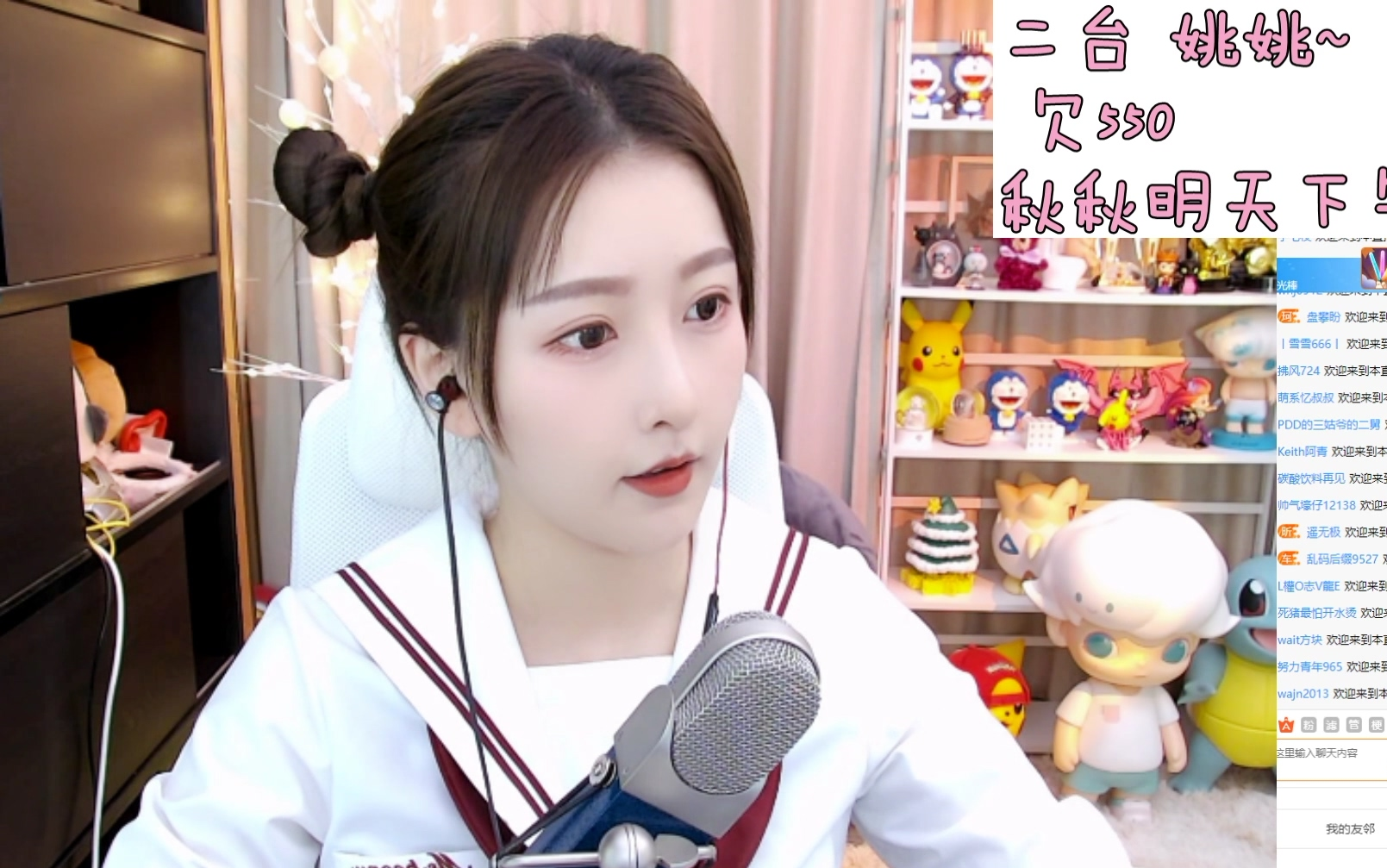 叶知秋vanessa_2021-11-25-二台:是姚姚呀