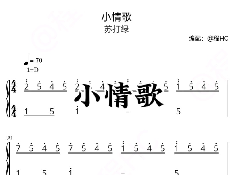 小情歌钢琴谱数字图片