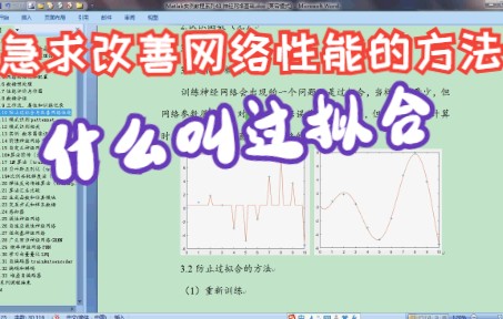 [图]必看！43.10 Matlab神经网络防止过拟合与改善网络性能的方法