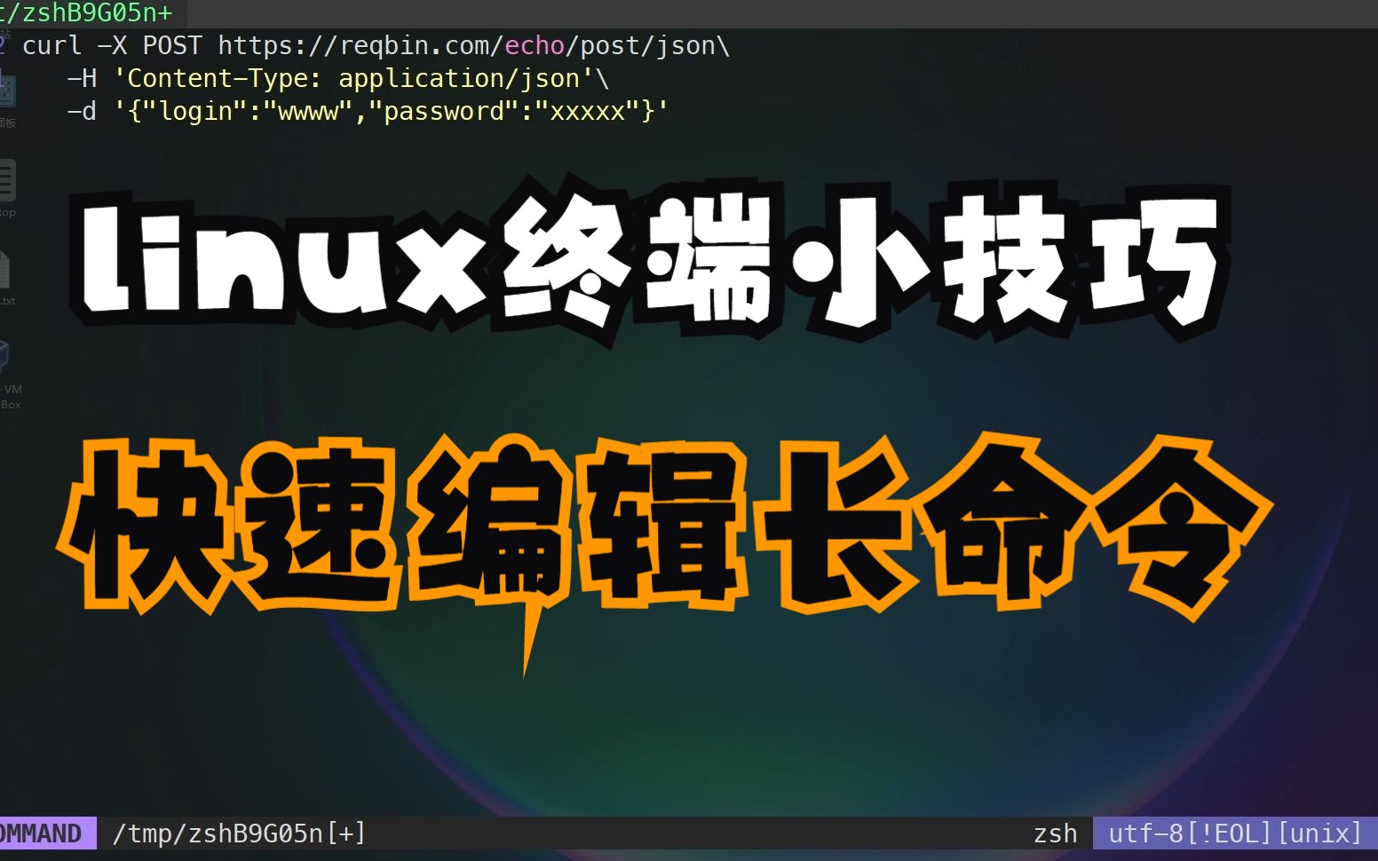 linux 编辑长命令的快捷方法哔哩哔哩bilibili