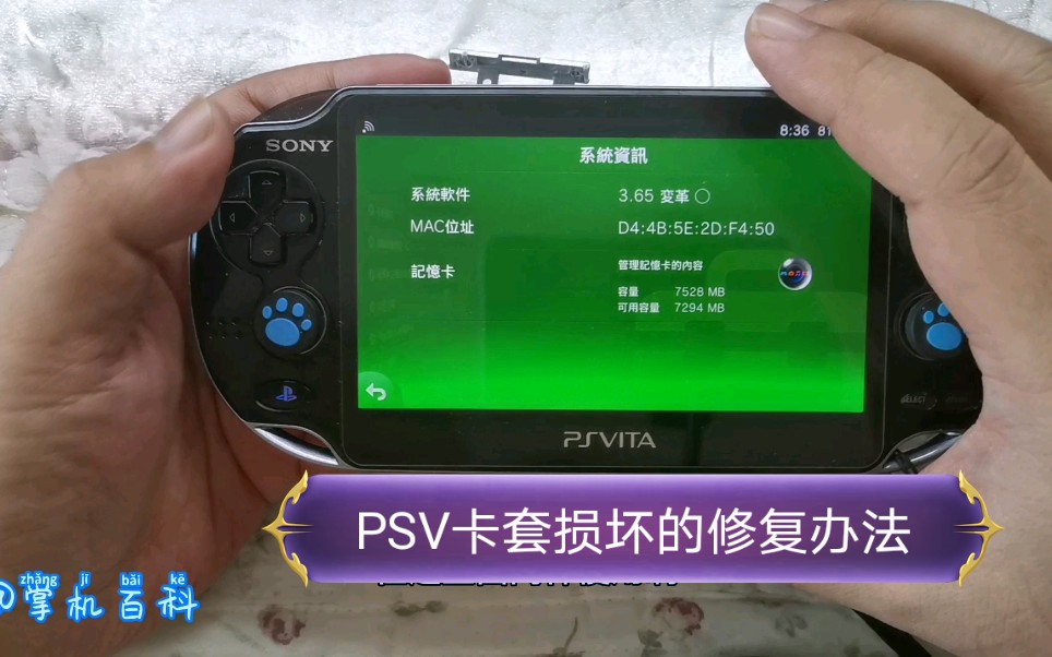 【掌机百科】《PSV变革固化卡套损坏修复教程》本教程适用于3.60,3.65,3.68固化系统哔哩哔哩bilibili