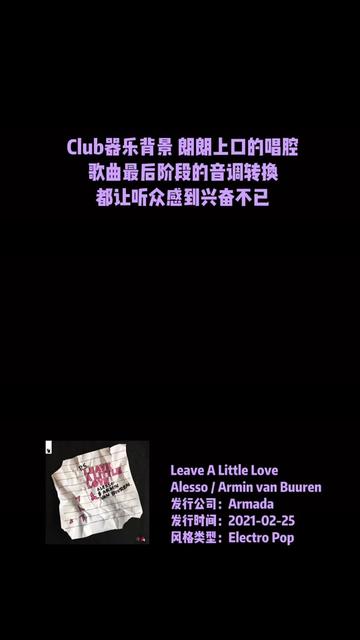 [图]瑞典的DJ/EDM制作人Alesso联合荷兰DJ制作人Armin van Buuren发布全新单曲《Leave A Little Love》。