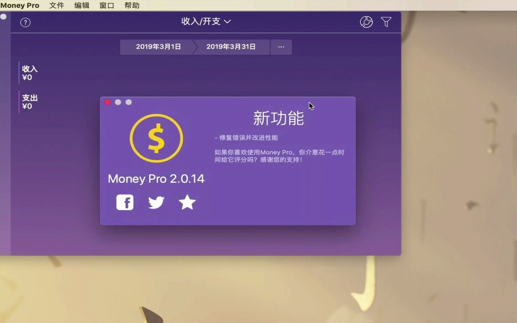 Money Pro for mac(好用的个人财务管理工具)v2.7.14中文免激活版哔哩哔哩bilibili