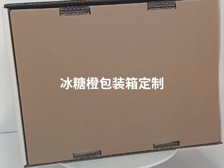 用包装盒赋予产品价值,让你的产品在市场上绽放光彩!选择一个好的包装盒,就是为你的产品投资未来!#昆明臻印包装厂#包装盒定制#冰糖橙#沃柑包装盒...