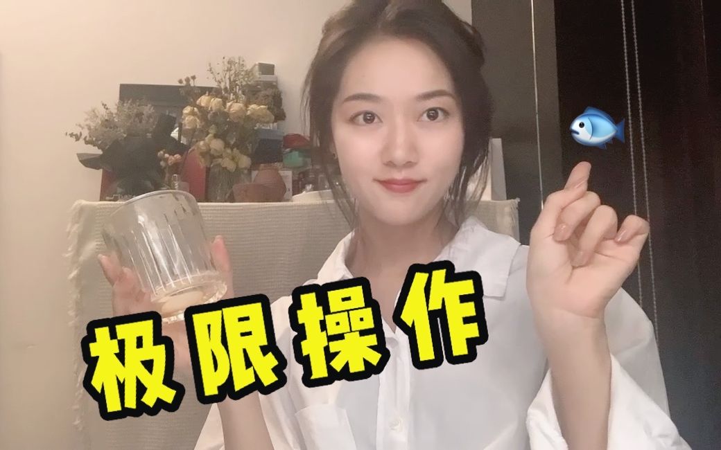 如何成为一条有用的咸鱼哔哩哔哩bilibili