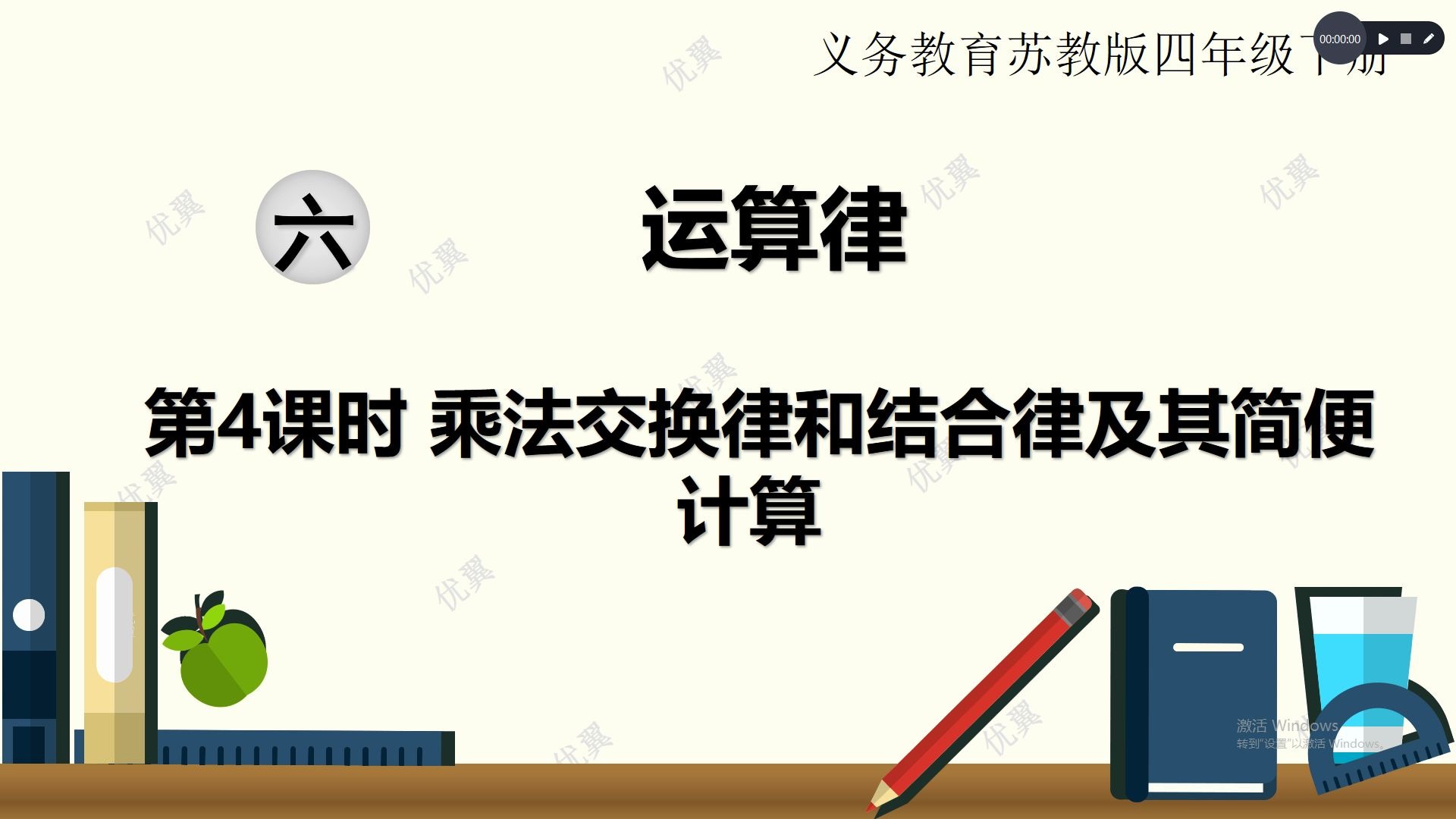 [图]四年级下册数学苏教版第六单元运算律第四课时乘法交换律和结合律及其简便计算