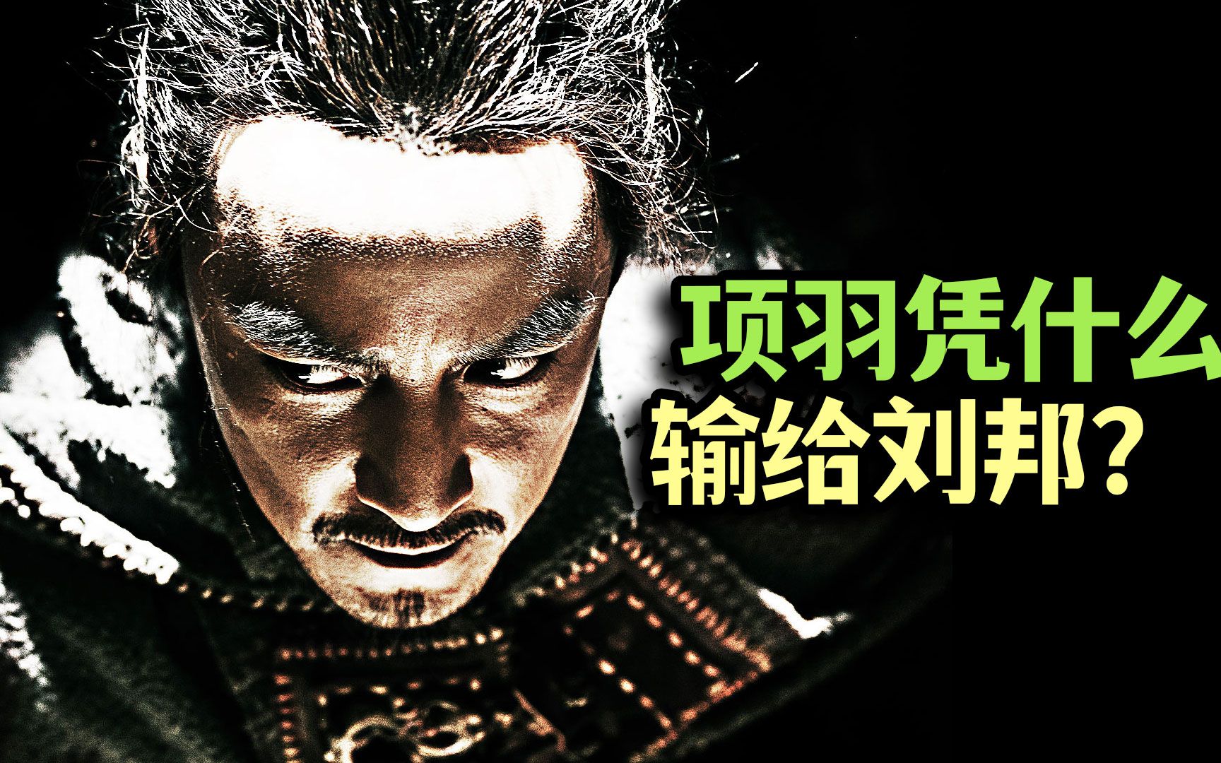 史上最争议国产片《王的盛宴》,鸿门宴如何奠定刘邦项羽的结局,祸乱