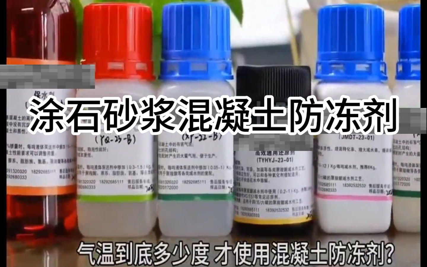 涂石-砂浆混凝土无氯盐液体防冻剂-性能稳定,效果好