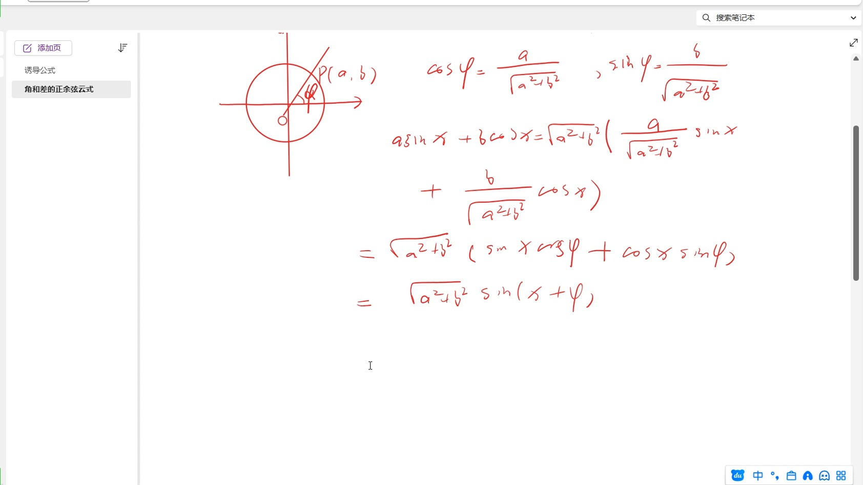 辅助角公式的推导及应用