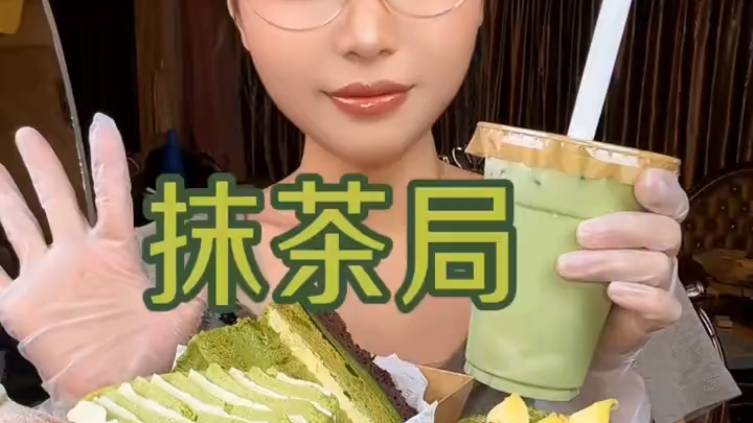 珂珂吃抹茶甜品局