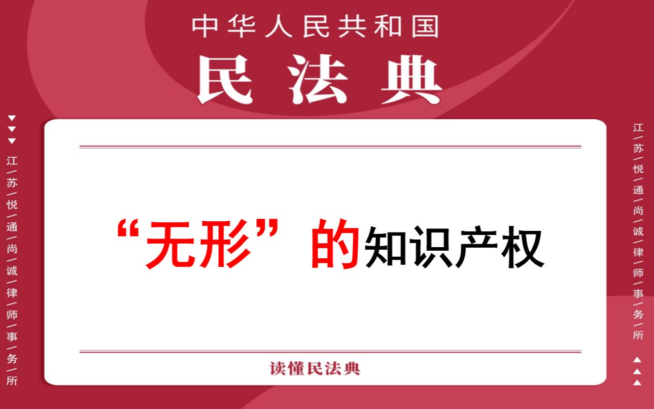 【每日一典ⷧ쬱25期】民事主体依法享有知识产权哔哩哔哩bilibili