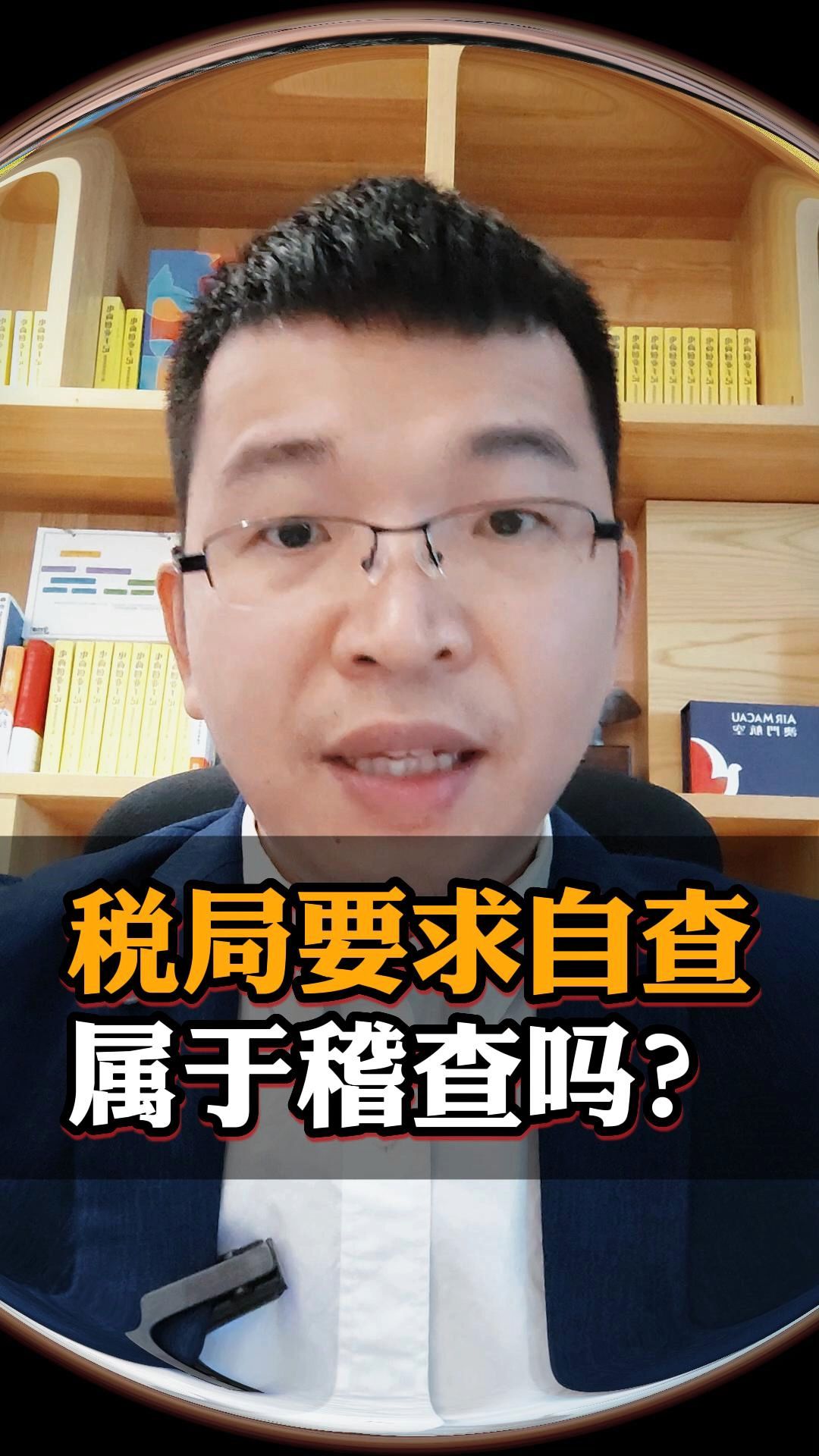 税局要求自查是属于稽查吗?哔哩哔哩bilibili