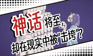 Download Video: 【影歌杂谈07】V家现状2024续：“神话”的冲击者，即将“击垮”这个体系？