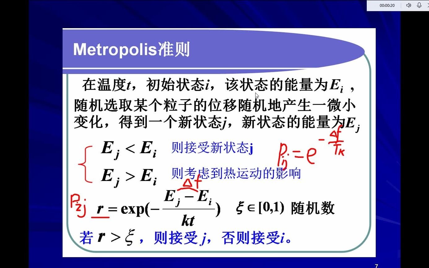 退火过程(SA)和Boltzmann方程哔哩哔哩bilibili