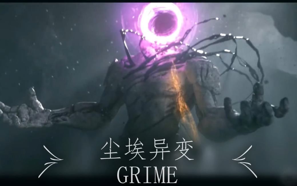 [图]【尘埃异变/GRIME】初见全流程实况解说（完结）