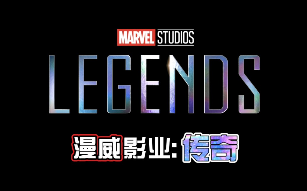 【Marvel】 漫威官方独家回顾纪录片《传奇》2021年1月8日上线 第一、二集聚焦“苦命鸳鸯”旺达和幻视 (影片剪辑)哔哩哔哩bilibili