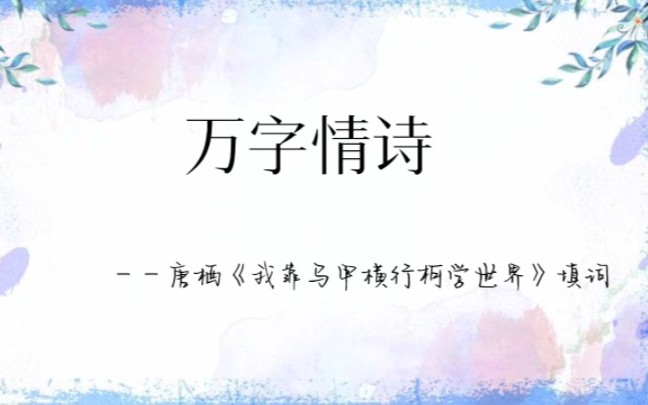 《我靠马甲横行柯学世界》万字情诗 填词哔哩哔哩bilibili