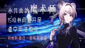 【维云斯录播】2023/3/2 15难ban10林雨霞开