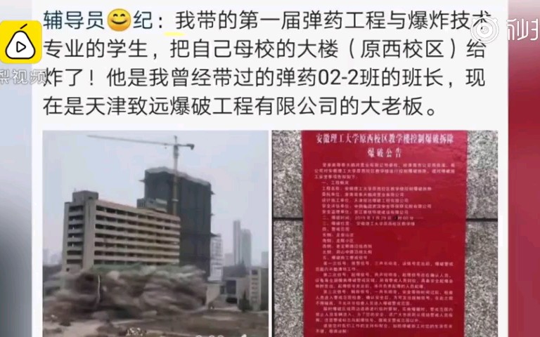 [图]“光明正大把母校大楼炸了”