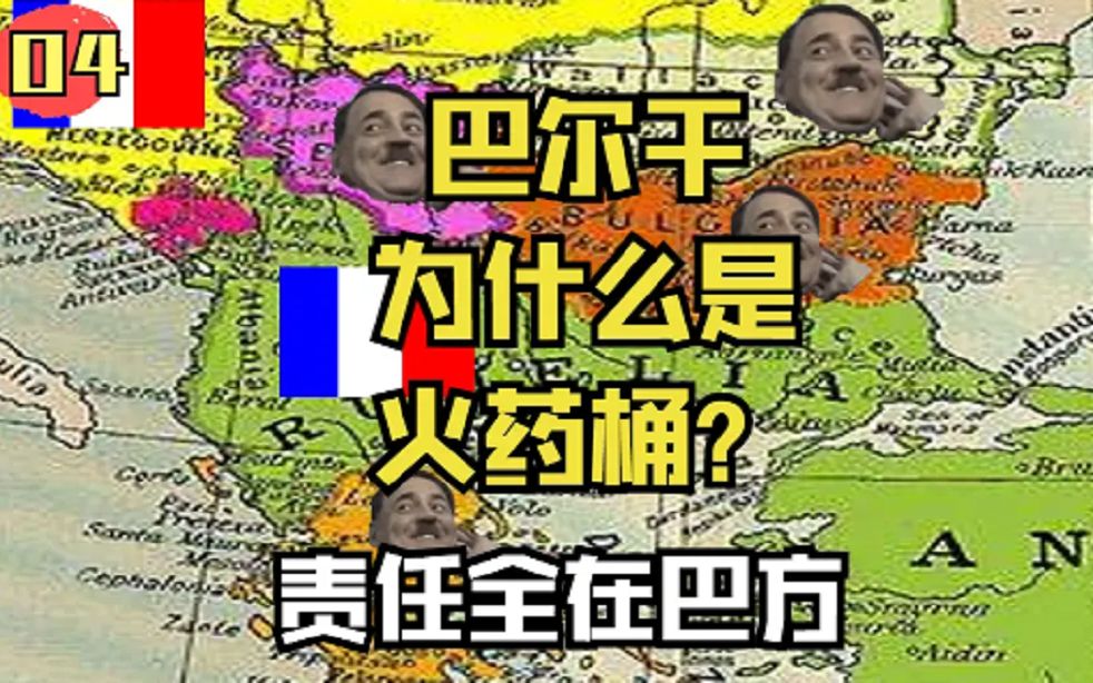 [图]国小而不处卑，力少......可亡也 塞尔维亚：菜就直说，我怎么没事？【一战史04】