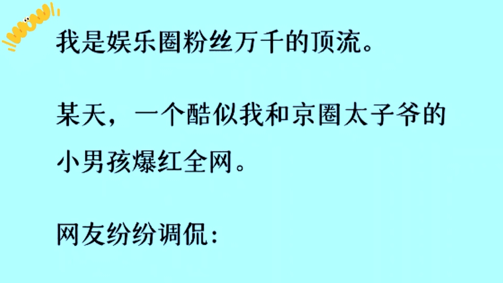 [双男主生子文]「是的,我们有一个孩子.」全网懵逼,因为我和太子爷都是男人.一个酷似我和京圈太子爷的小男孩爆火全网……哔哩哔哩bilibili