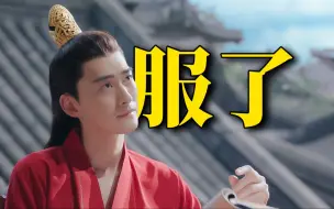 Download Video: 天干物燥脾气爆，翰一咧嘴我就笑！看《流光引》有感