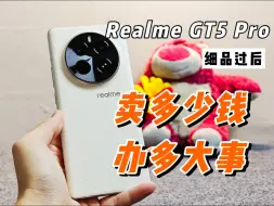 Tải video: 【细品过后】真我GT5 Pro:喧嚣之后，归于平庸