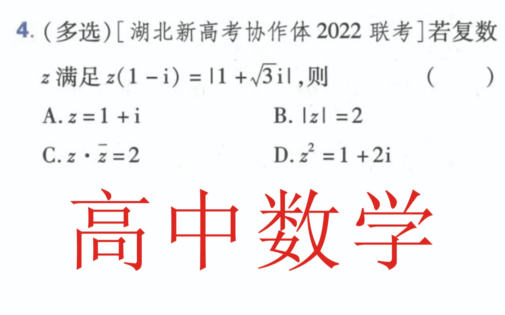 高中数学复数复数的四则运算;复数的模;分母实数化;共轭复数哔哩哔哩bilibili