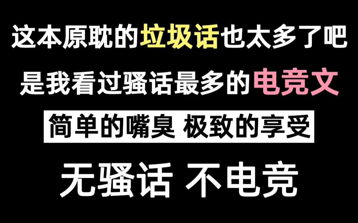 [图]我真的很想问作者:你是在哪学到那么多垃圾话的?看文的时候我嘴角就没有掉下来过XD