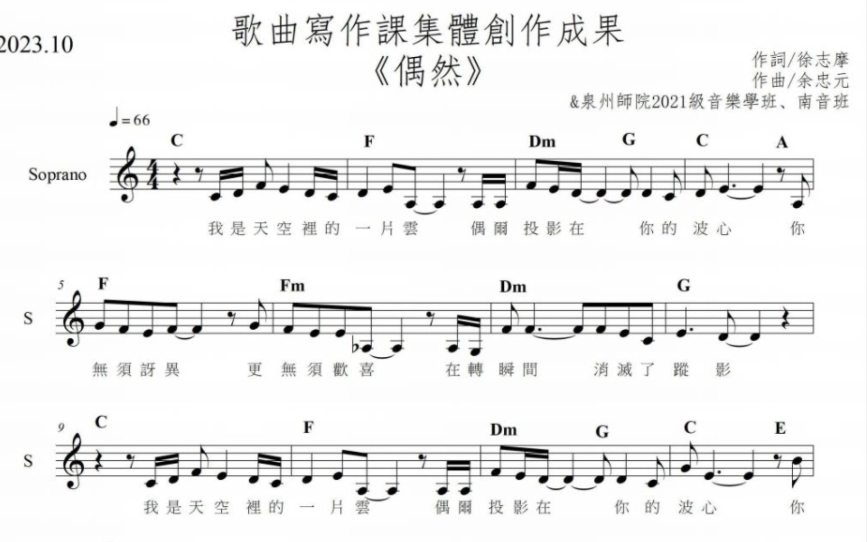 [图]《偶然》——歌曲写作作业