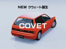 Download Video: 【BeamNG】日本区1986年Ibishu Covet广告