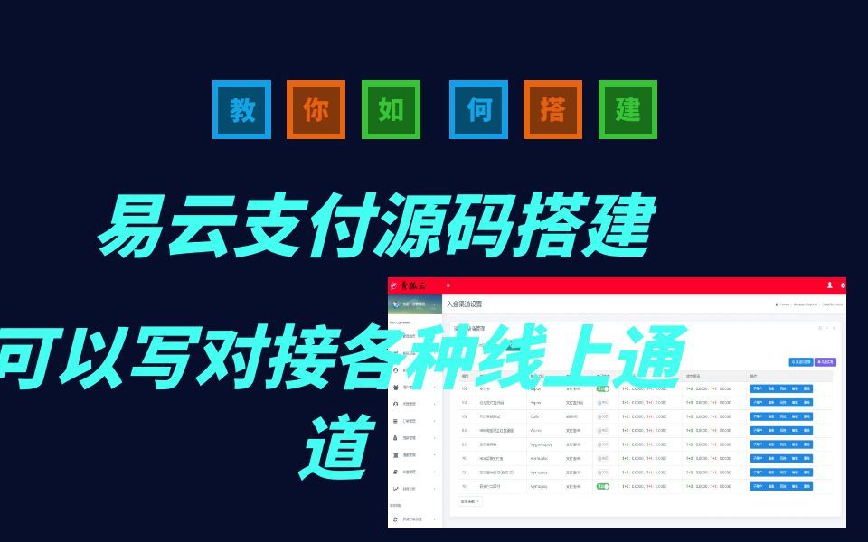 易云支付系统定制版可以写出对接各种线上通道支持代理模式功能强大哔哩哔哩bilibili