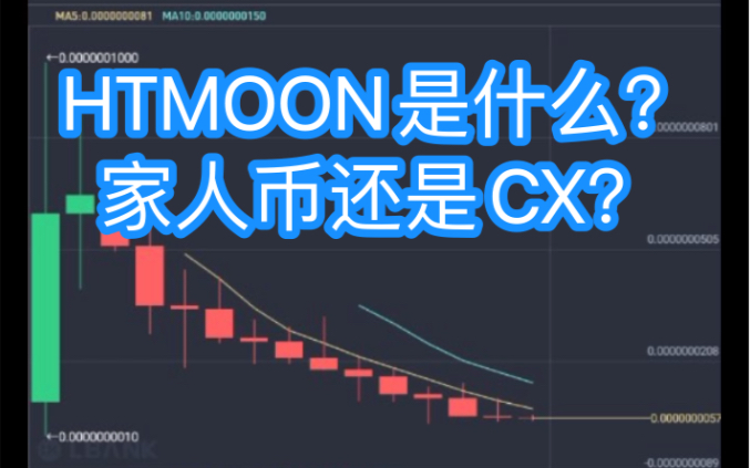 HTmoon是骗人的吗?哔哩哔哩bilibili