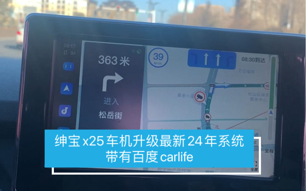 绅宝x25原车机导航升级最新系统带有百度carlife哔哩哔哩bilibili